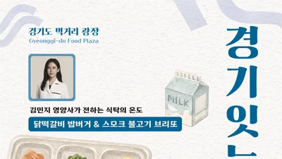 '랍스터 급식' 김민지 영양사, 경기도 뜬다… 40명 한정 무료 쿠킹클래스