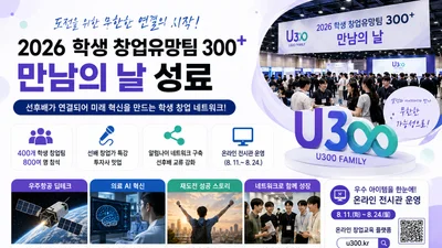 교육부 '학생 창업유망팀' 떴다… 누적 78억 투자 선배까지 총출동