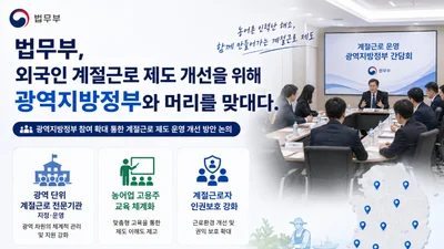 법무부, '11만 명' 육박한 외국인 계절근로 손본다… 광역지자체 역할 확대