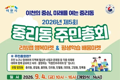 이천 중리동, 주민이 직접 마을 미래 그린다. 8개 의제 투표 돌입