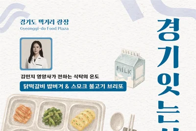 '랍스터 급식' 김민지 영양사, 경기도 뜬다… 40명 한정 무료 쿠킹클래스