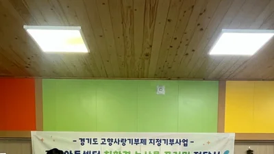 경기도, 고향사랑기부금으로 '친환경 꾸러미' 배달… 아동 1,389가정 혜택