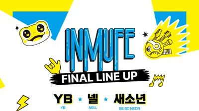 YB·새소년 뜬다… '2026 경기인디뮤직페스티벌' 총 26팀 라인업 확정