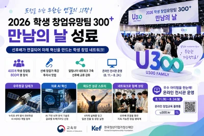 교육부 '학생 창업유망팀' 떴다… 누적 78억 투자 선배까지 총출동