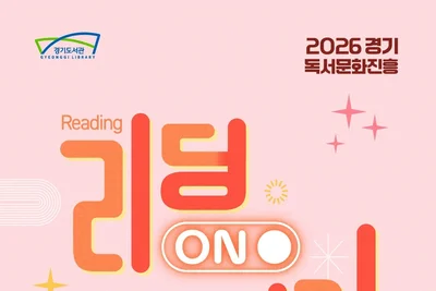 이천시 마장도서관, 성인 독서 루틴 돕는다. 8월 25일부터 총 10회 특강