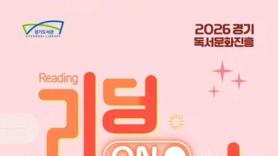이천시 마장도서관, 성인 독서 루틴 돕는다. 8월 25일부터 총 10회 특강