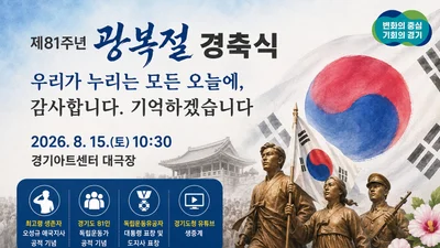 경기도, 최고령 생존 '오성규 지사' 조명한다… 15일 81주년 광복절 경축식