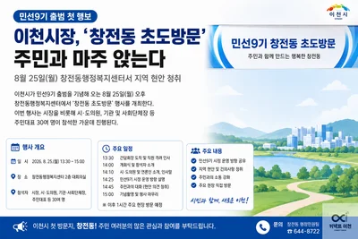 이천시 민선9기 행보, 8월 25일 창전동 초도방문. 주민과 지역 현안 논의