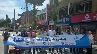 이천시, 장애인주차구역 불법행위 정조준. 4대 위반 집중 단속