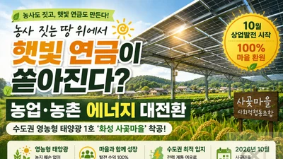 농식품부, 수도권 첫 '영농형 태양광' 띄운다… 10월부터 수익 100% 환원