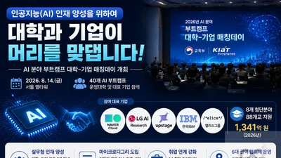 교육부, 네이버·LG와 머리 맞댔다… 1341억 투입해 AI 인재 키운다