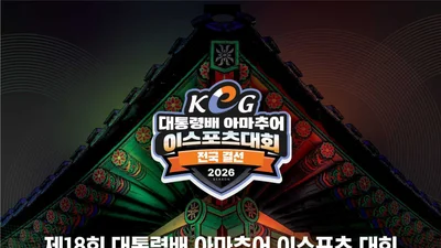 경주서 열리는 '대통령배 이스포츠 대회'… 16개 시도 300명 격돌