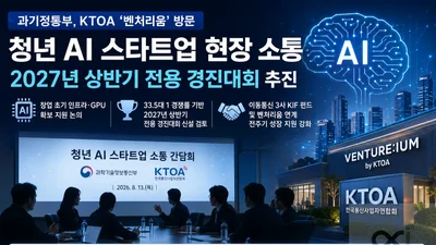 과기정통부, '33.5대 1' 청년 AI 창업 지원 나선다… 2027년 전용 대회 신설