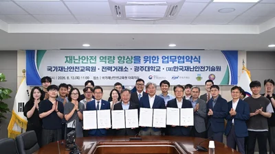 국가재난안전교육원, 전력거래소 등 4개 기관 뭉쳤다… 핵심기반 재난 대응 총력