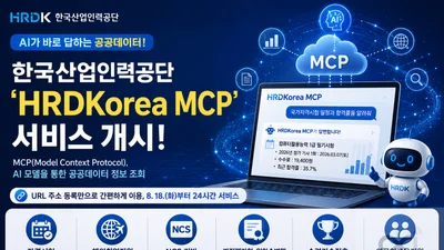 한국산업인력공단, 챗GPT로 자격증 묻는다… 1분 내 답변 '환각 차단'