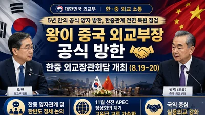 왕이 중국 외교부장, 5년 만에 방한… 11월 APEC 앞두고 관계 복원 속도