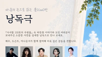 경기도서관, '사서함 110호의 우편물' 귀로 듣는다… 22일 무장애 낭독극