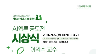 이천시, 역사학자 이익주 교수 초청 강연 연다. 20일부터 선착순 접수