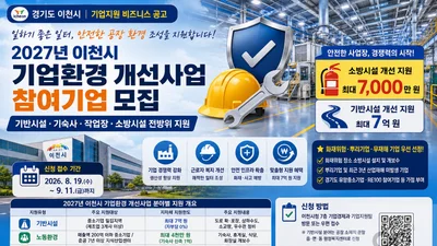 이천시, '리튬 화재' 예방에 팔 걷었다… 소방·인프라 최대 7억 지원