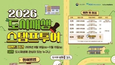 국토부, 전국 52곳 '스탬프투어' 시작… 4곳만 가도 상품권 쏜다