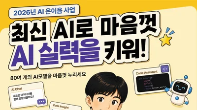 교육부, 취약계층 고교생 12만 명에 '유료 AI' 전면 지원… 20일부터 접수