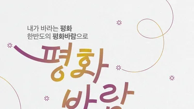 통일부, 굳게 닫혔던 '남북회담본부' 사상 첫 개방… 60명 한정 특별 체험