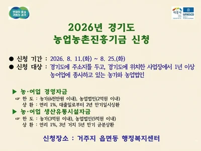 이천시, 연 1% 초저금리 농업 융자 접수… 최대 5억 지원