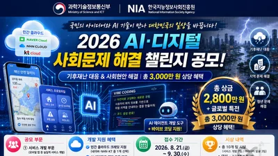 과기정통부, 기후재난 막을 AI 기술 찾는다… 총상금 3000만원