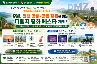 DMZ, 철책 걷고 BMW로 달린다… 9월 '평화 페스타' 연속 개최