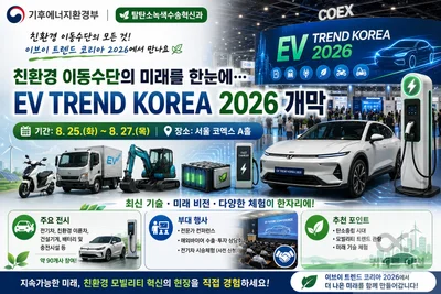 '이브이 트렌드 코리아 2026' 코엑스서 개막… 90개사 총출동