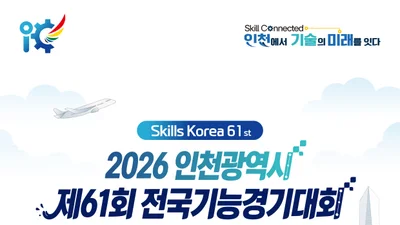 전국기능경기대회, 인천서 1677명 기술 격돌… '국가대표' 향한 진검승부