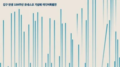 김구 '백범일지'가 22m 스크린에… 식물로봇 50개와 만난 미디어 특별전