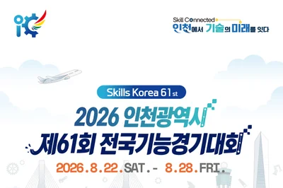 전국기능경기대회, 인천서 1677명 기술 격돌… '국가대표' 향한 진검승부