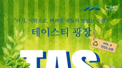 경기도 '테이스티광장', 버려진 식빵이 미식으로… 26일부터 50명 무료 접수