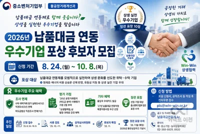 중기부, 납품대금 연동 우수기업 10곳 찾는다… 실태조사 면제 등 파격 혜택