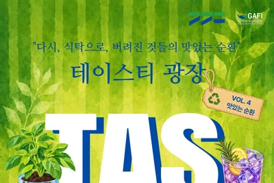 경기도 '테이스티광장', 버려진 식빵이 미식으로… 26일부터 50명 무료 접수
