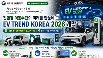 '이브이 트렌드 코리아 2026' 코엑스서 개막… 90개사 총출동