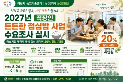 이천시, 직장인 점심값 20% 깎아준다… 월 최대 4만원 지원