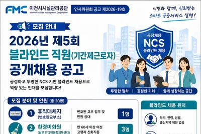 이천시시설관리공단, 나이·학력 제한 없앴다… 하반기 20명 채용
