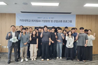 경기도, 기업 잇는 '피지컬AI' 현장교육 확대… 가천대 30명 첫 체험