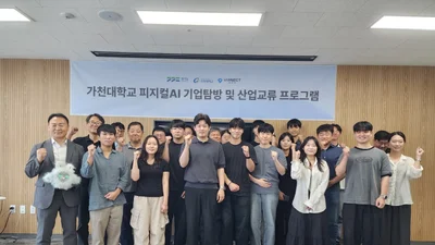 경기도, 기업 잇는 '피지컬AI' 현장교육 확대… 가천대 30명 첫 체험
