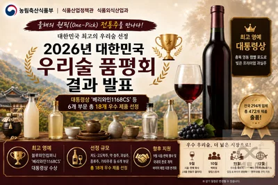'베리와인1168CS' 올해 최고의 우리술 등극… 472개 출품작 중 대통령상