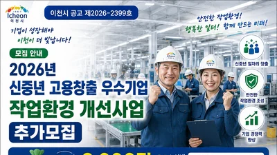 이천시, 5060 채용한 중소기업에 2000만원 쏜다… 9월 11일까지 접수