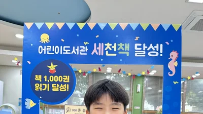 이천시 '세천책', 3년 만에 1000권 읽은 아이 탄생… 130번째 완독자 영예