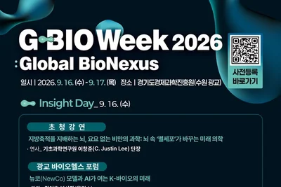 경기도 '지바이오 위크', 9월 4일 파트너링 마감… 삼성바이오 뜬다