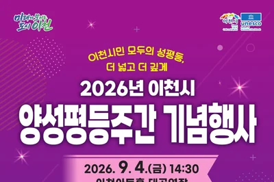 이천시, 양성평등 축제 판 키웠다… 9월 4일 팝페라 거장 임형주 출격