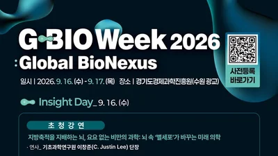 경기도 '지바이오 위크', 9월 4일 파트너링 마감… 삼성바이오 뜬다