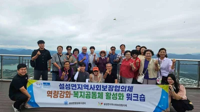이천시 설성면, 맞춤형 복지사업 정조준. 단양·제천서 역량 강화