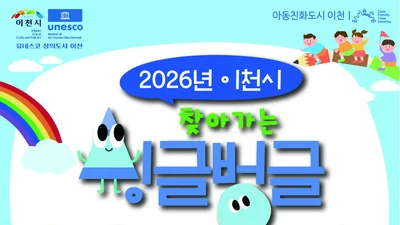 이천시, 500명 규모 '팝업 놀이터' 연다. 장호원서 전면 무료