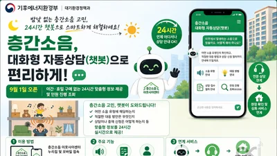 층간소음 갈등, 심야에도 즉각 대처한다… 1일부터 '24시간 챗봇' 가동